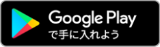 Androidアプリ！